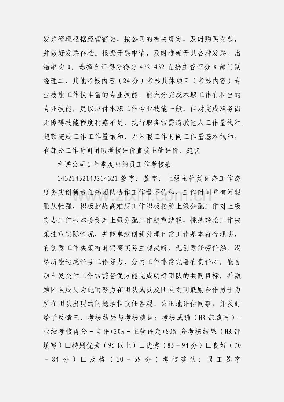 出纳员工作绩效考核表0226.docx_第2页