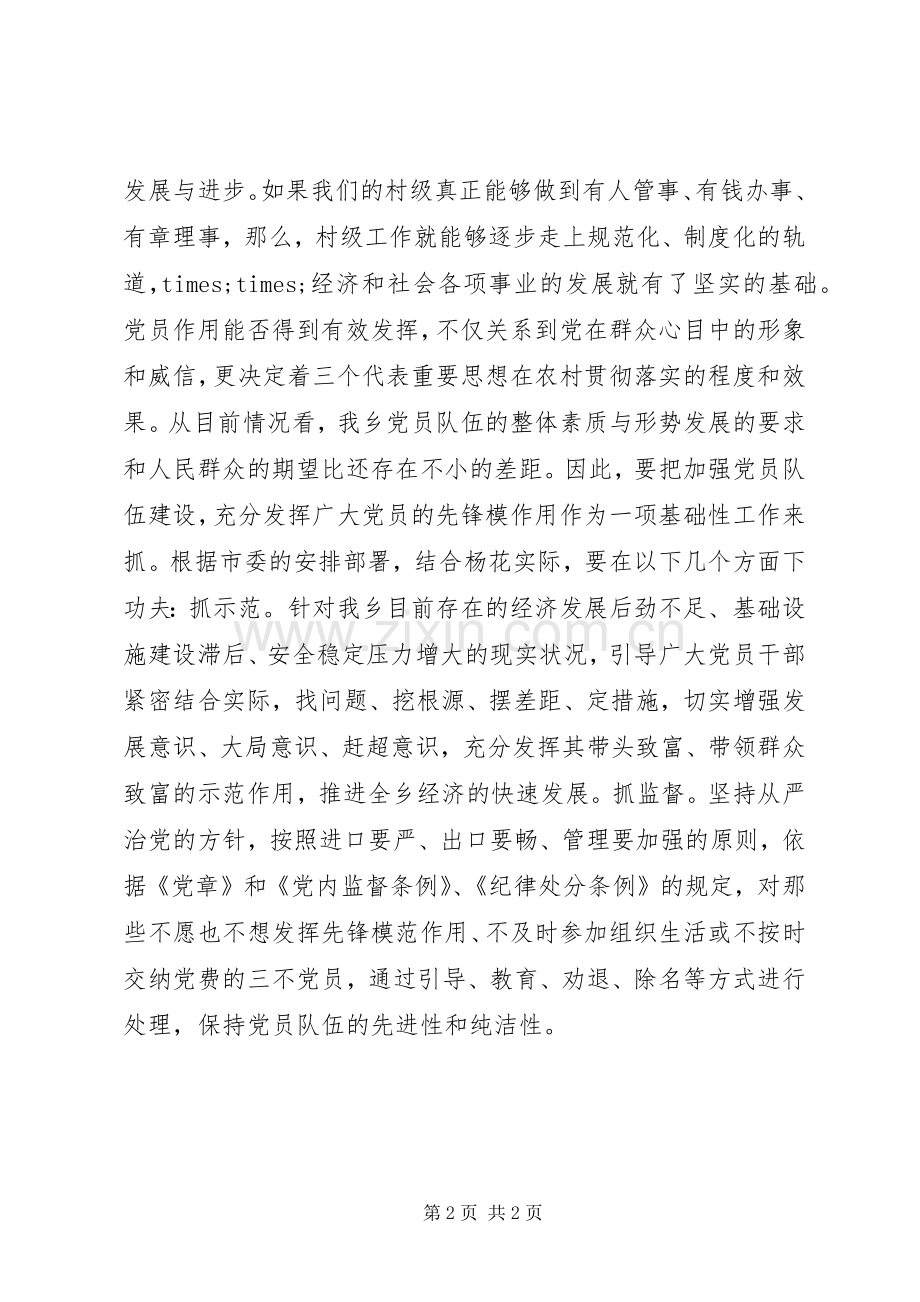 庆祝七一建党97周年大会领导发言稿.docx_第2页
