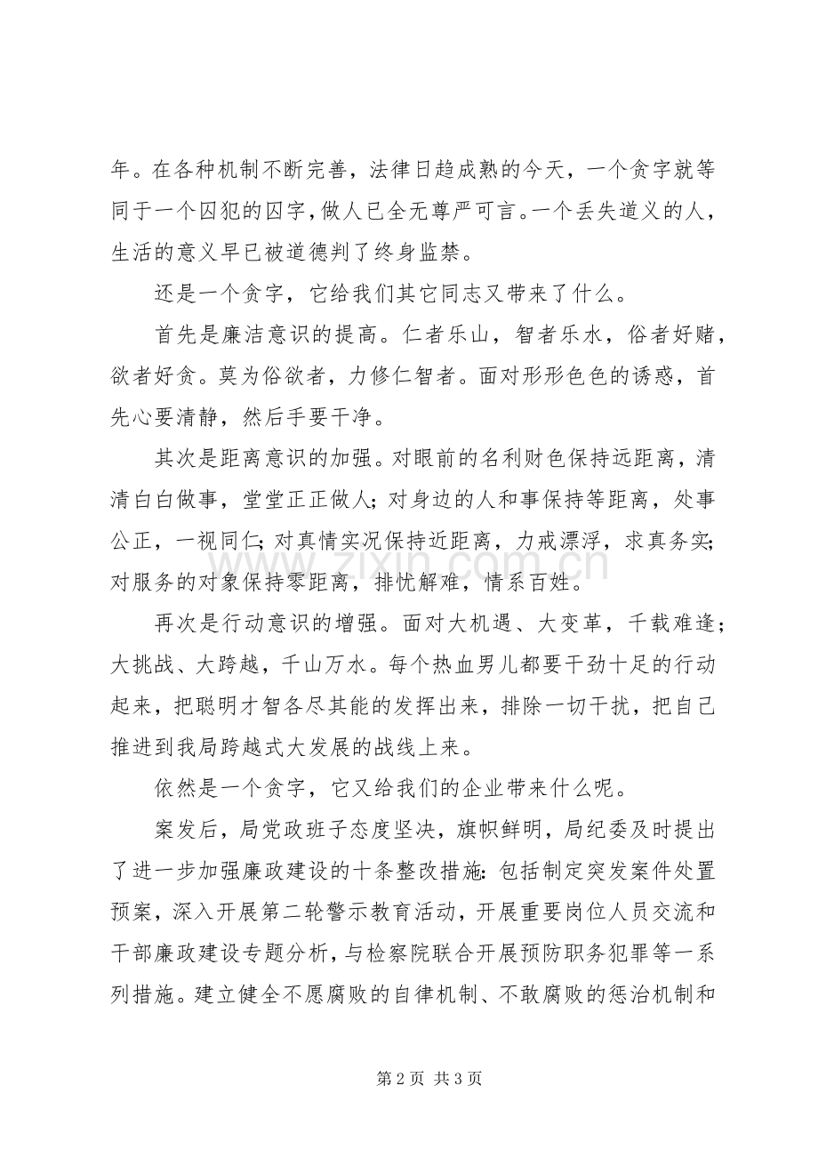 政府廉政建设演讲稿.docx_第2页