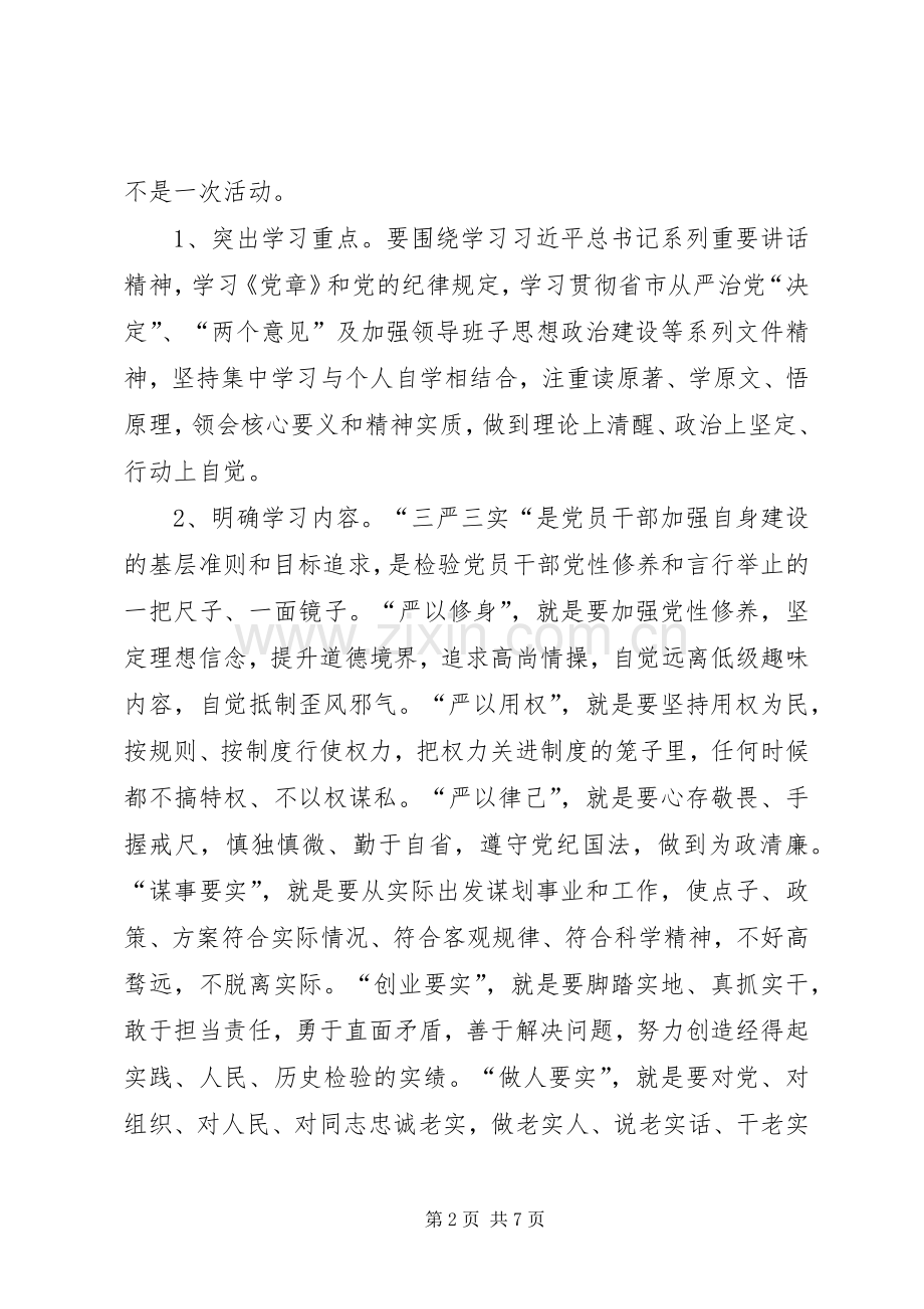 三严三实方案.docx_第2页