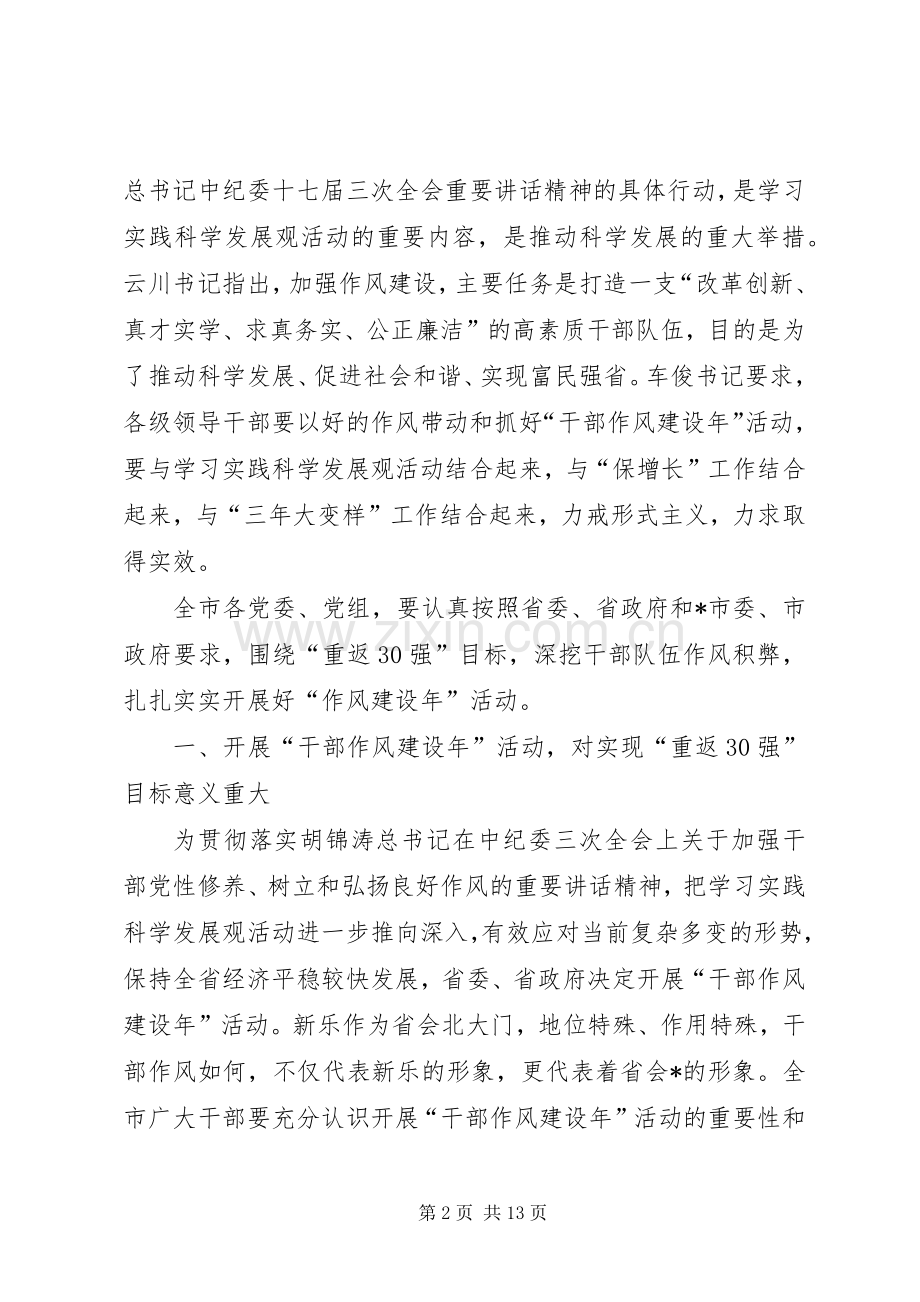 党委干部作风建设年活动讲话.docx_第2页