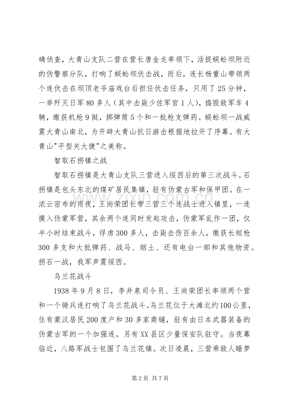 大青山抗日游击根据地观后感 .docx_第2页