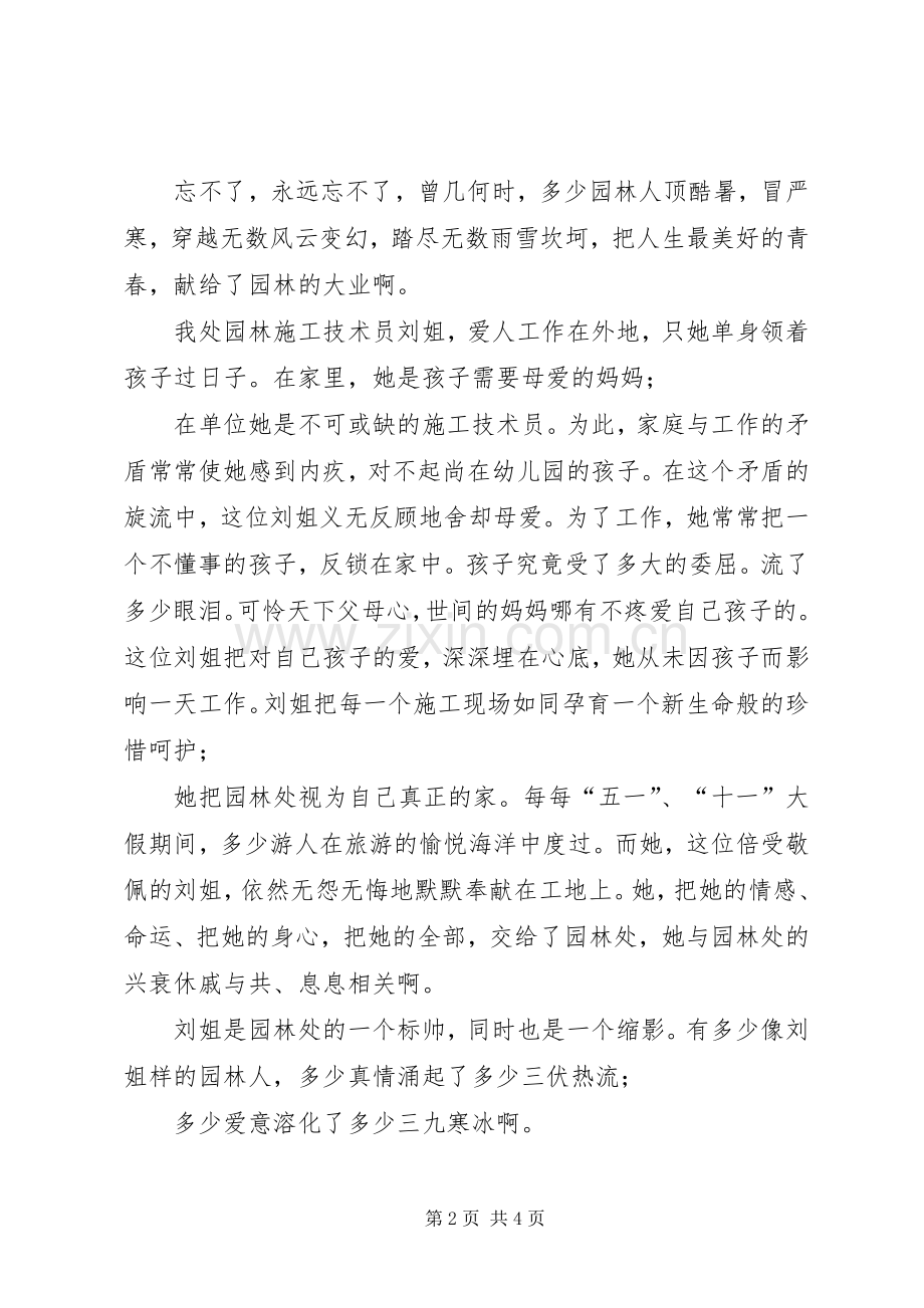 城建园林处“抓作风强执行促发展”活动演讲稿.docx_第2页
