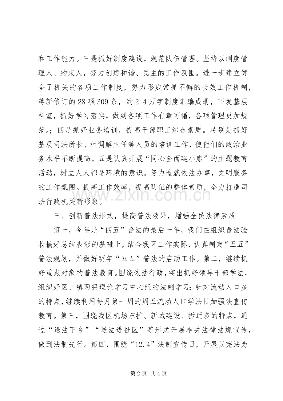 司法局关于构建和谐社会工作实施方案 .docx_第2页