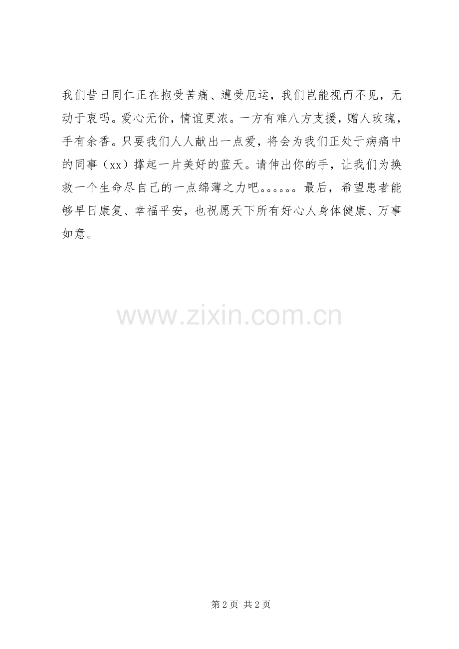 单位爱心捐款的倡议书.docx_第2页