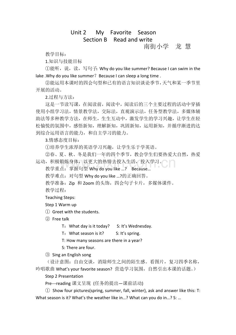 Unit2MyFavoriteSeason.doc_第1页