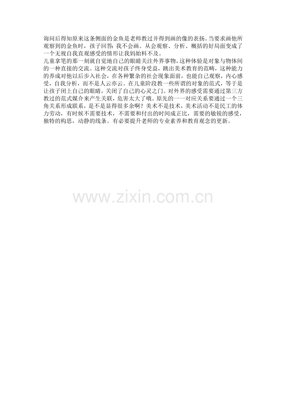 《线描外形》教案唐钰.doc_第2页