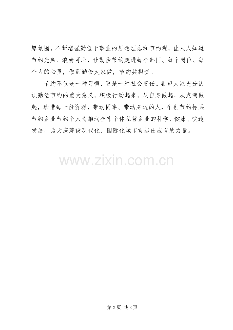 私企勤俭节约倡议书.docx_第2页