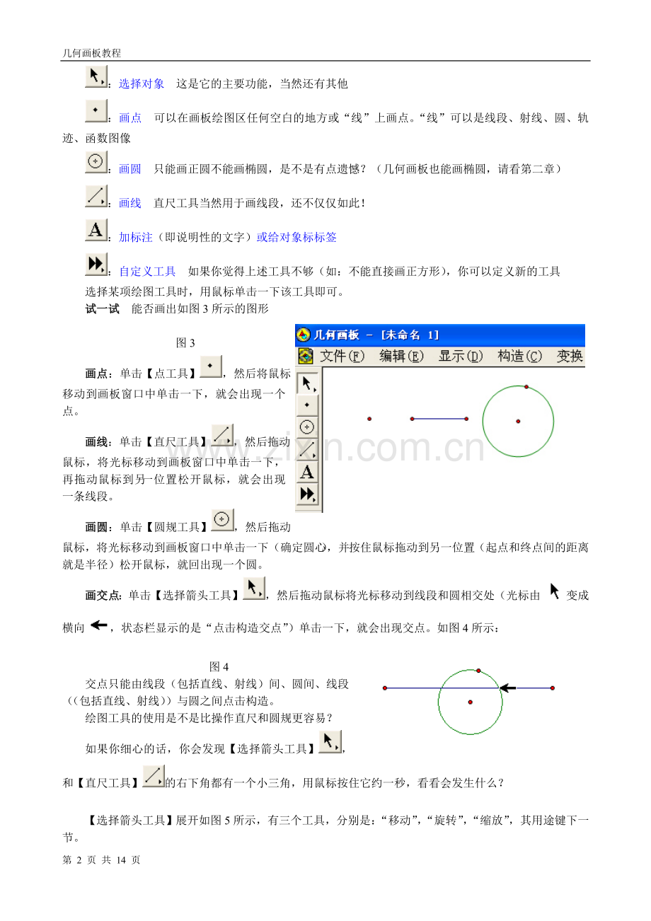 几何画板教程2.doc_第2页