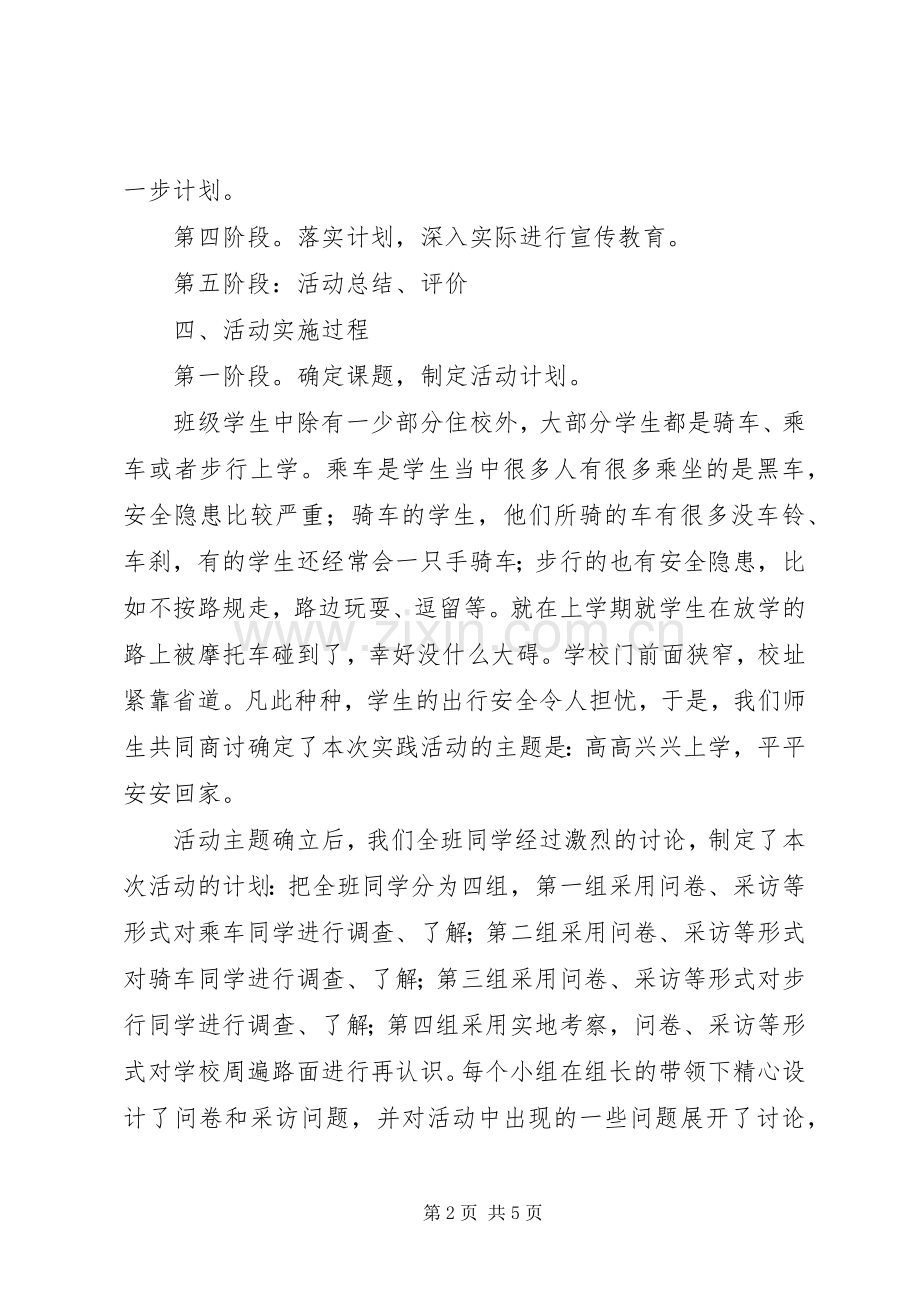 农村小学安全教育活动实施方案.docx_第2页