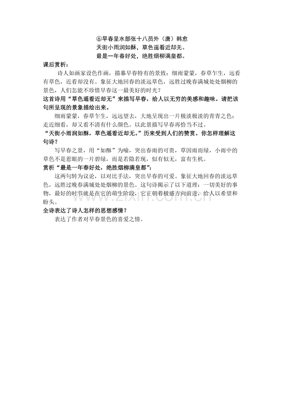早春呈水部张十八员外赏析.docx_第1页