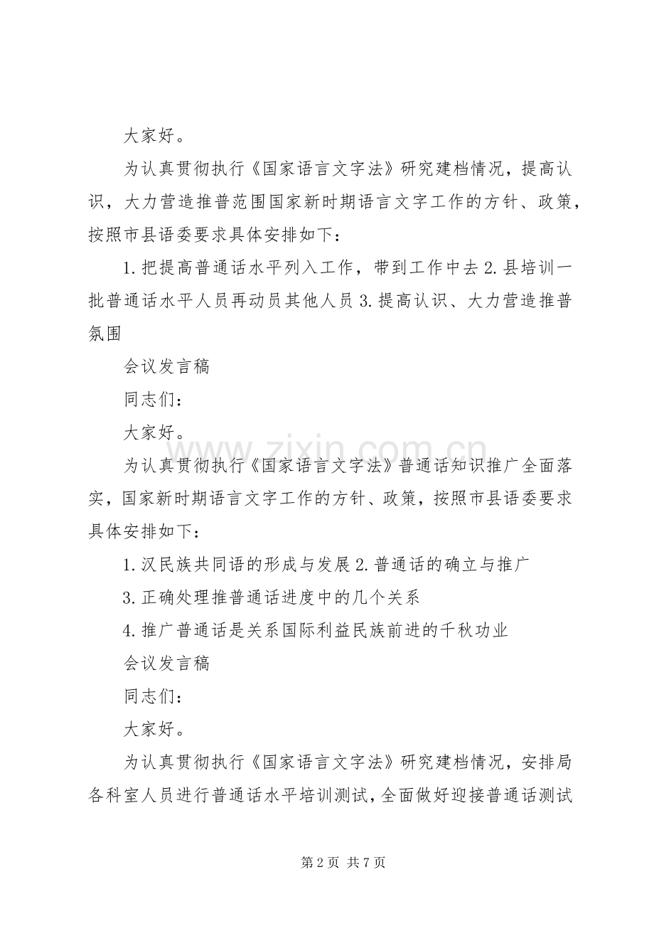 三类城市验收会议发言.docx_第2页