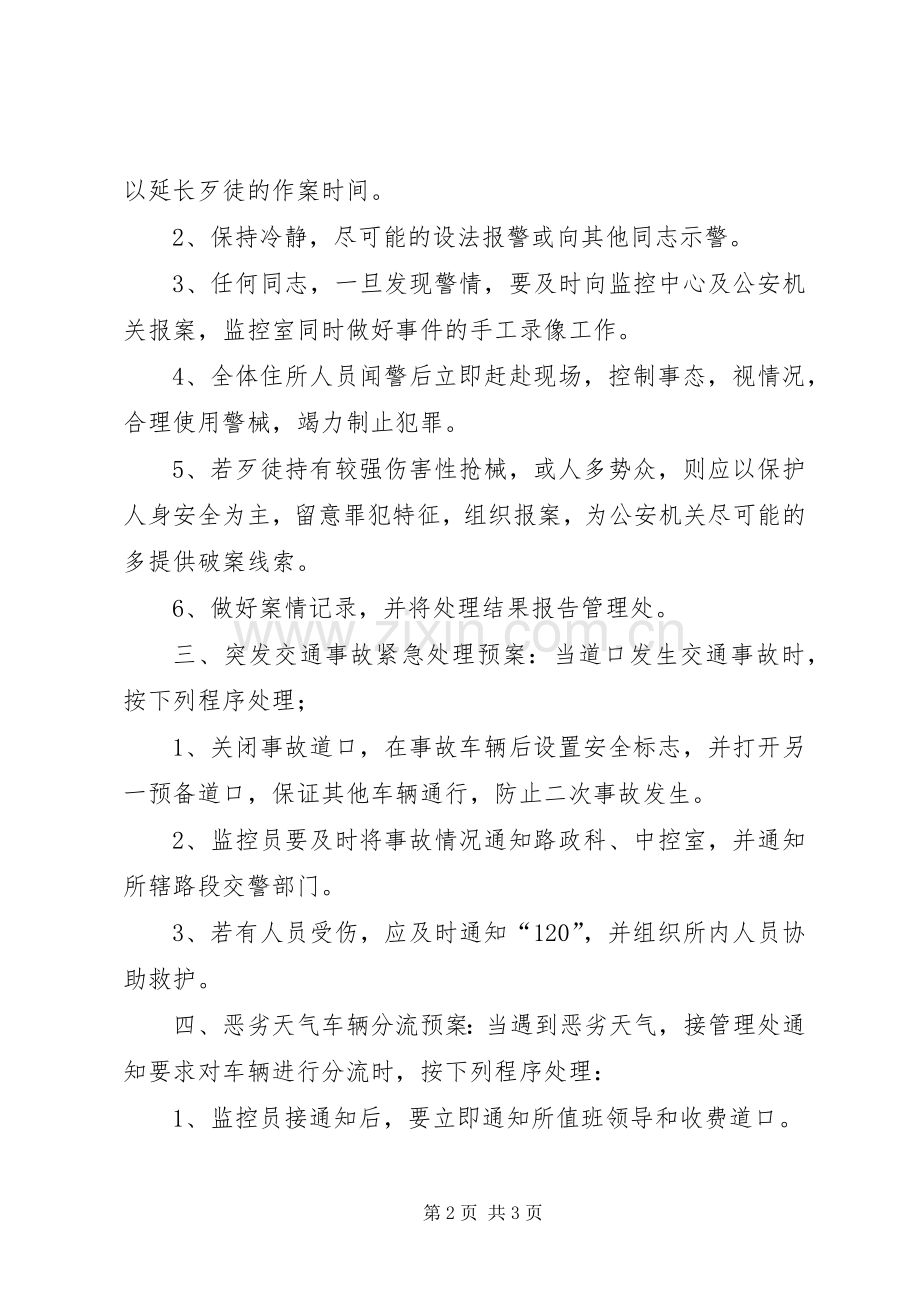 XX收费所突发事件应急处理实施方案.docx_第2页