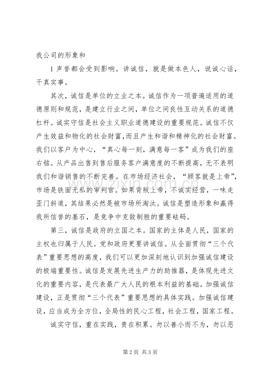 农民工座谈交流会发言.docx_第2页