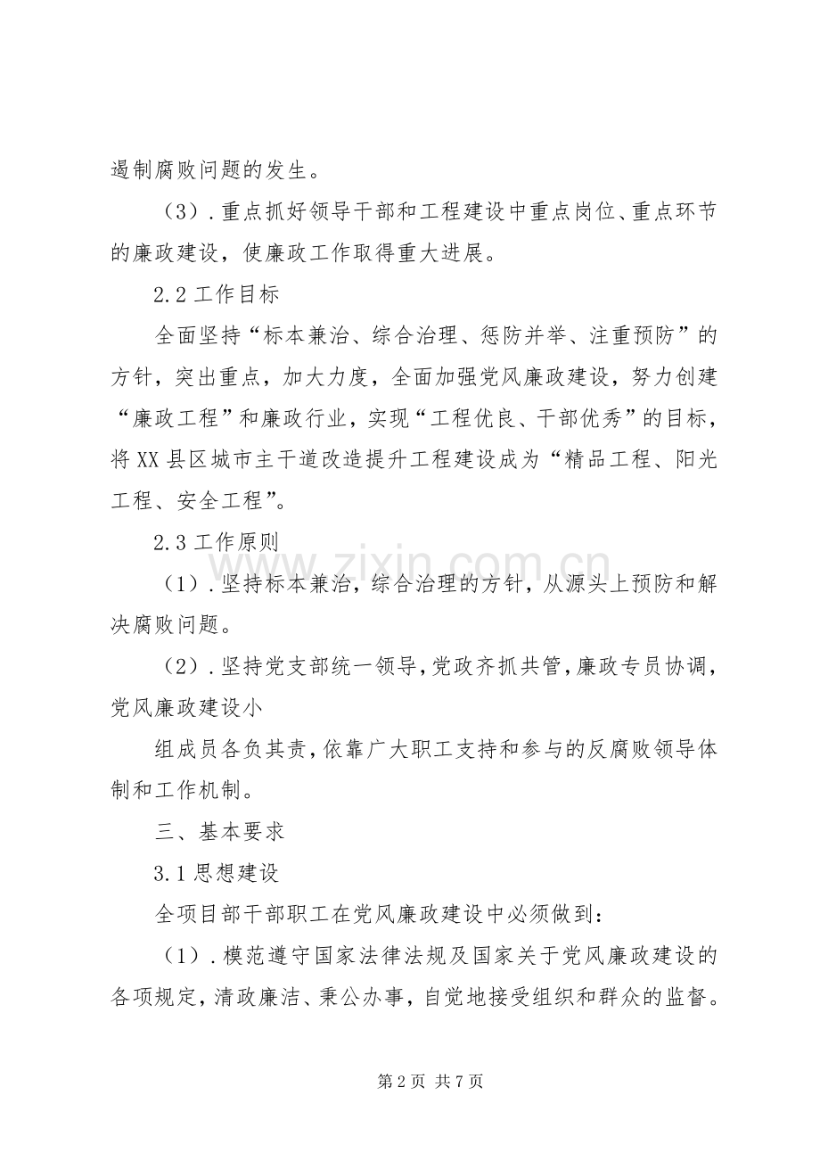 项目部廉政建设实施方案.docx_第2页