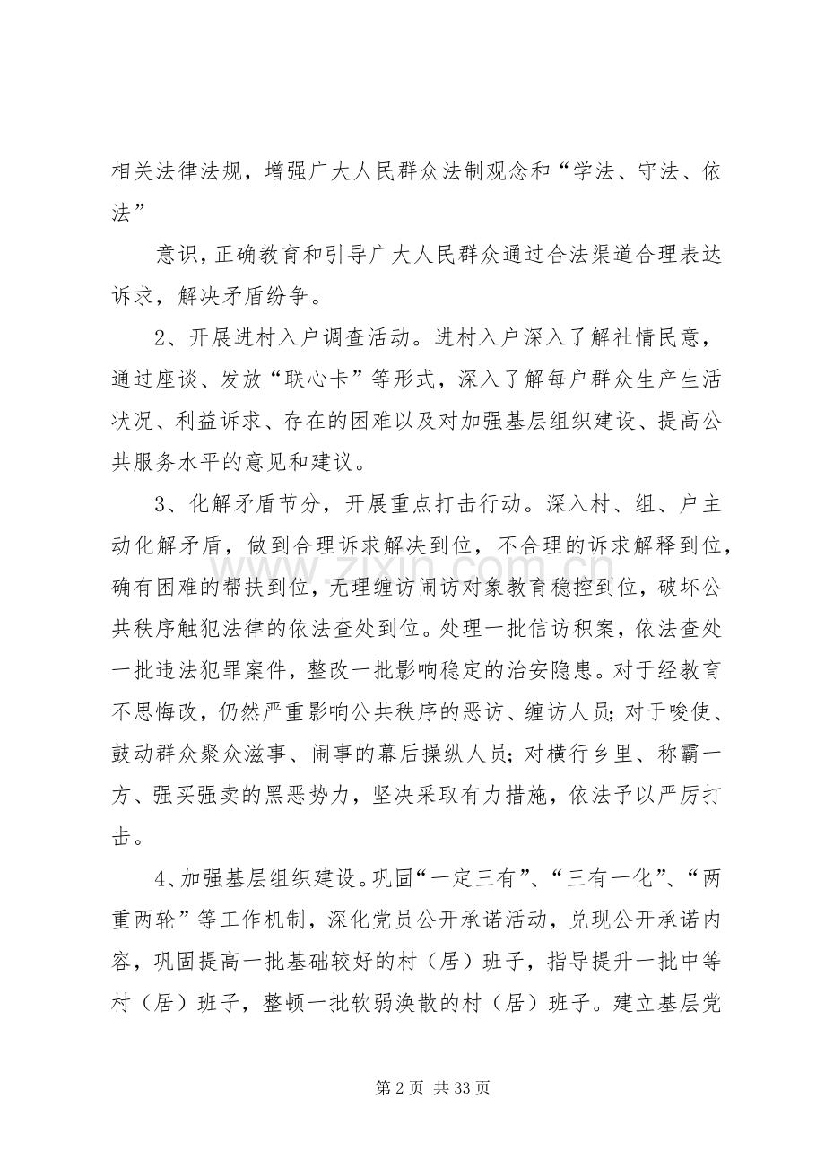 关于开展鹅湖镇信访稳定和社会治安综合治理集中专项整治工作的方案.docx_第2页