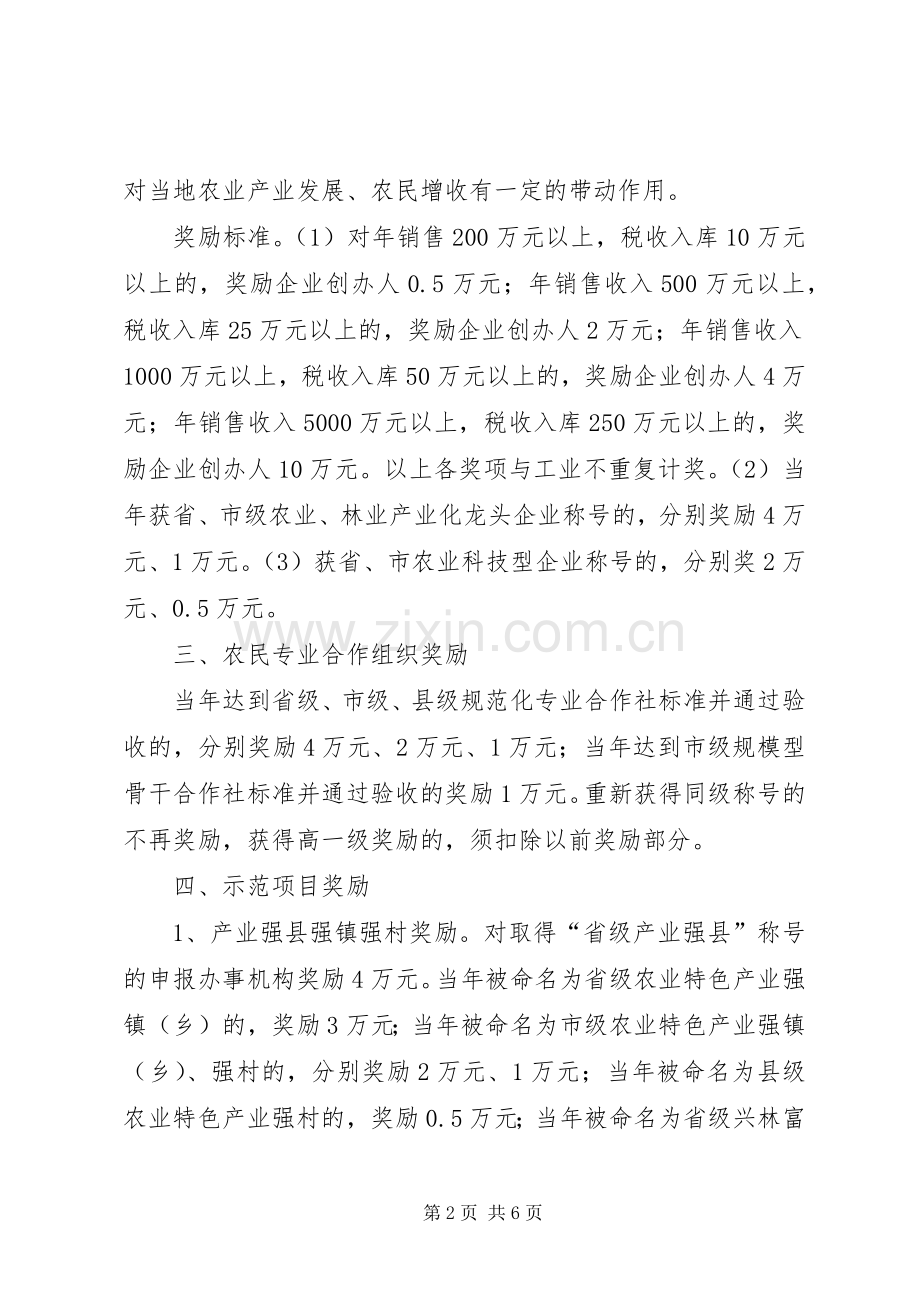 农村工作奖励实施方案.docx_第2页