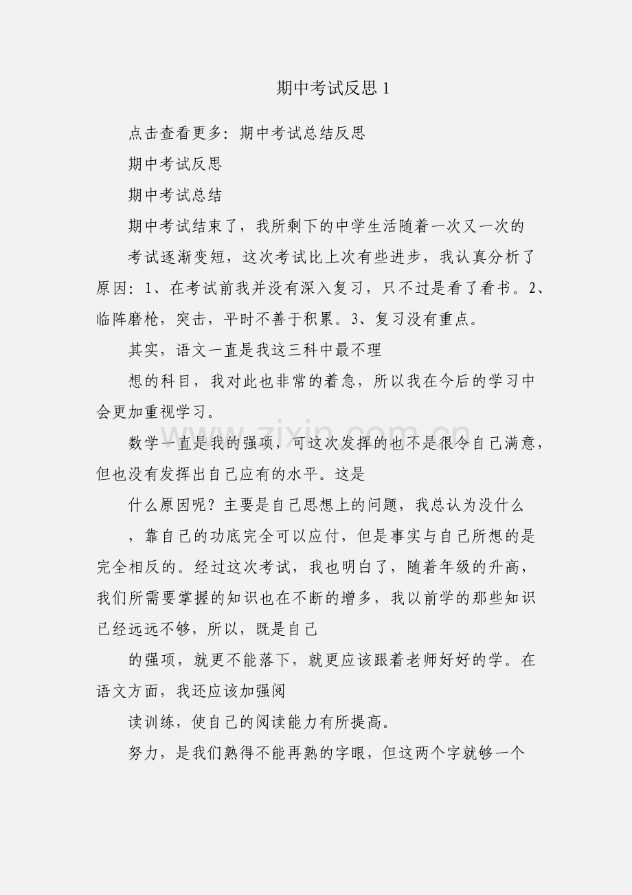 期中考试反思1.docx_第1页