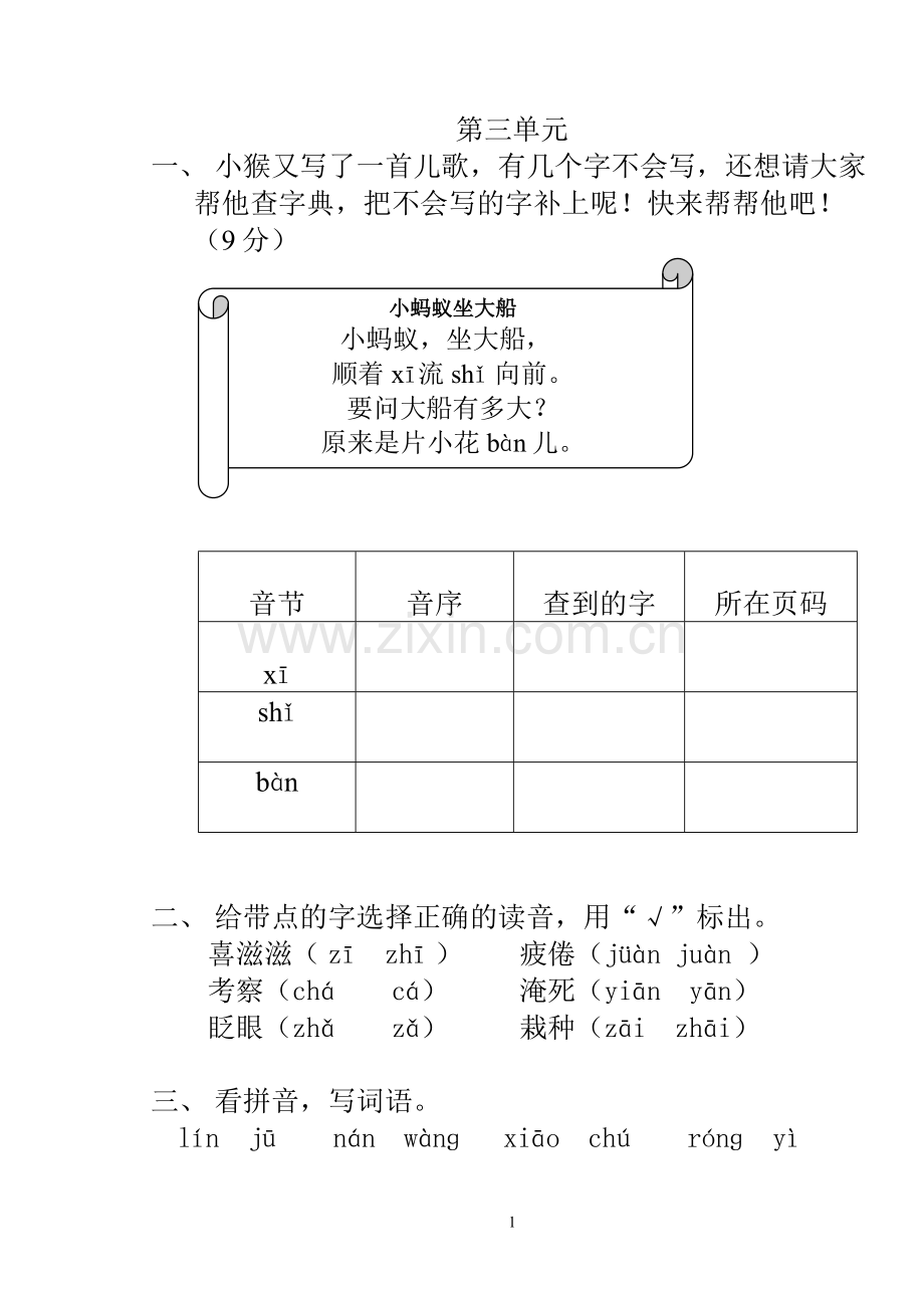 二上第三单元.doc_第1页