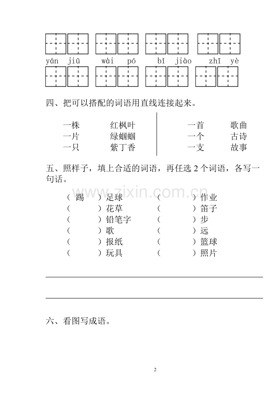 二上第三单元.doc_第2页