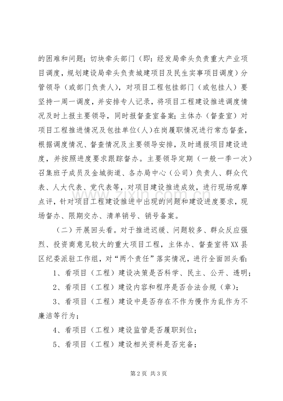 关于实施重大项目工程“两个责任”全覆盖工作方案.docx_第2页