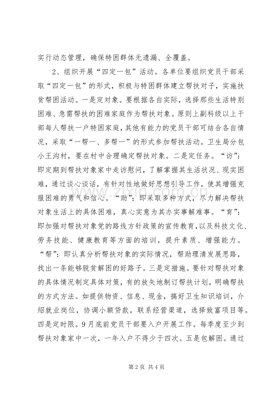 卫生局扶贫帮困活动实施方案.docx_第2页