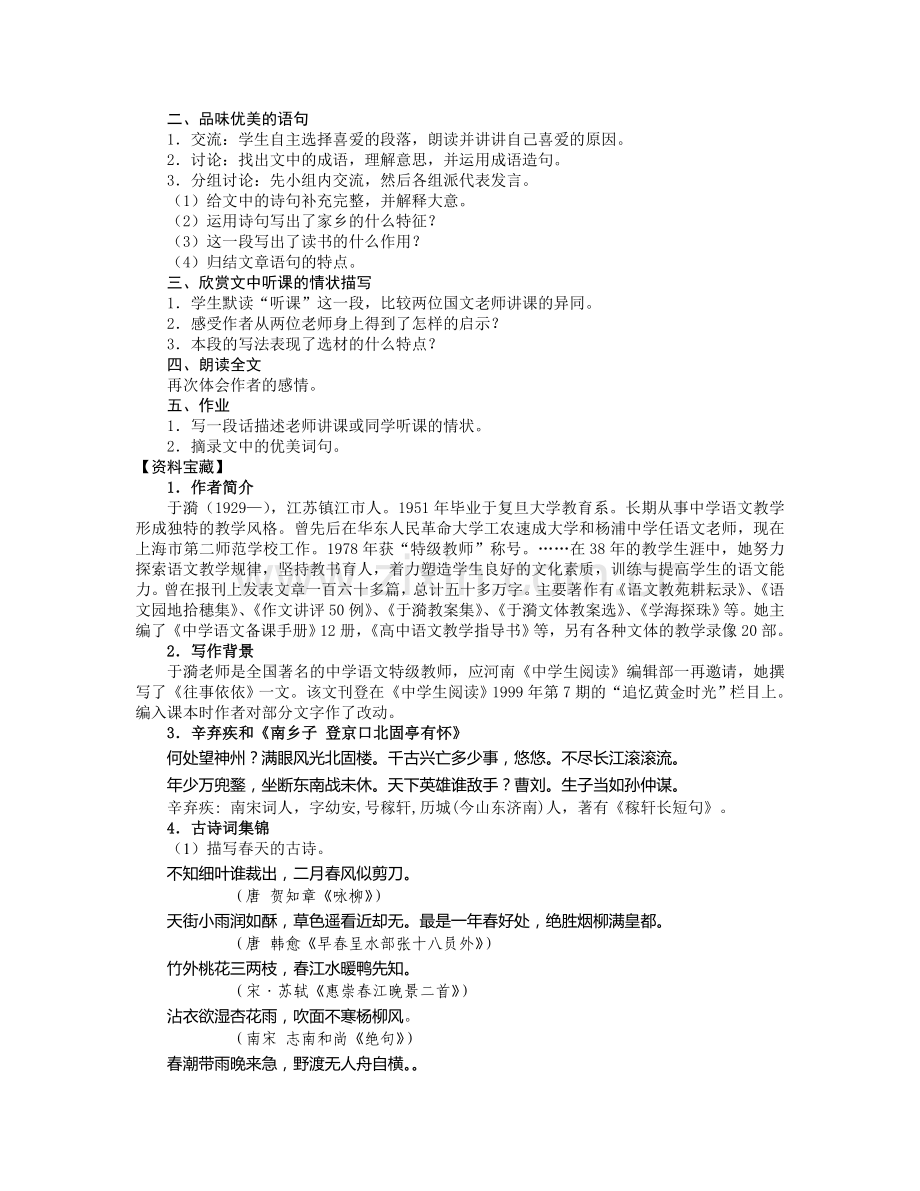 《往事依依》教学设计.doc_第2页