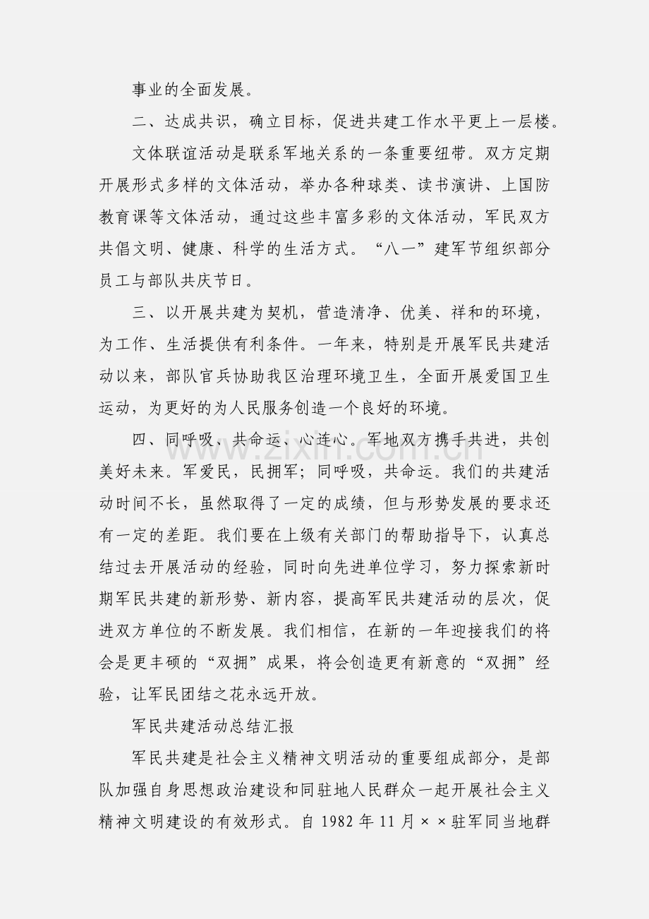 军民共建活动汇报.docx_第2页