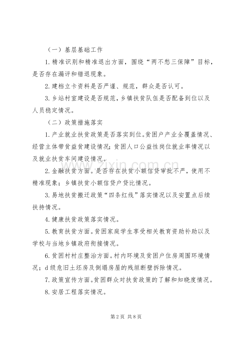 脱贫攻坚督查问责方案.docx_第2页