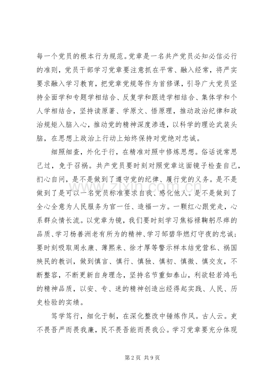 党规党纪面前知敬畏守规矩发言稿.docx_第2页