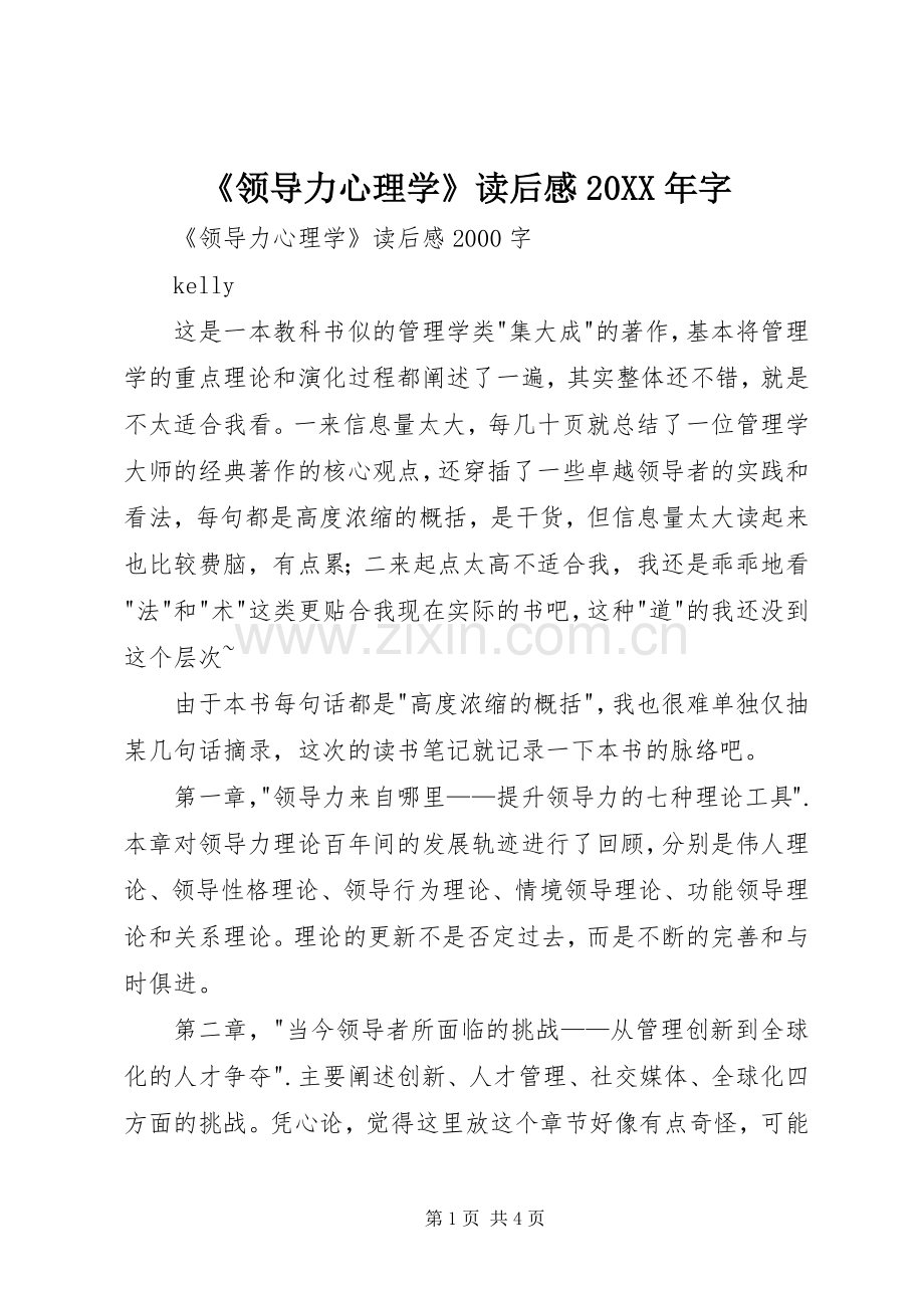 《领导力心理学》读后感20XX年字 (3).docx_第1页