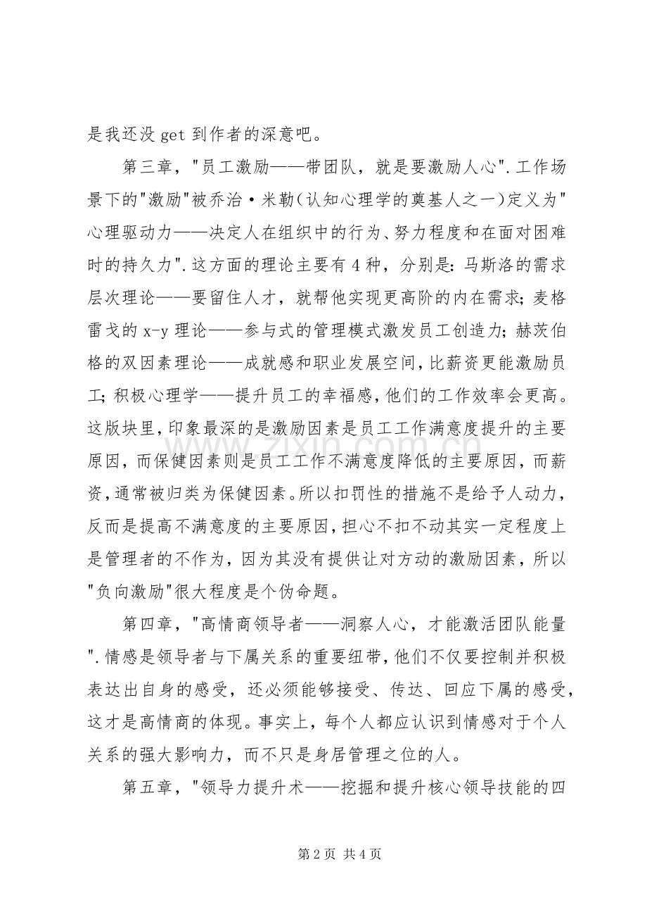 《领导力心理学》读后感20XX年字 (3).docx_第2页