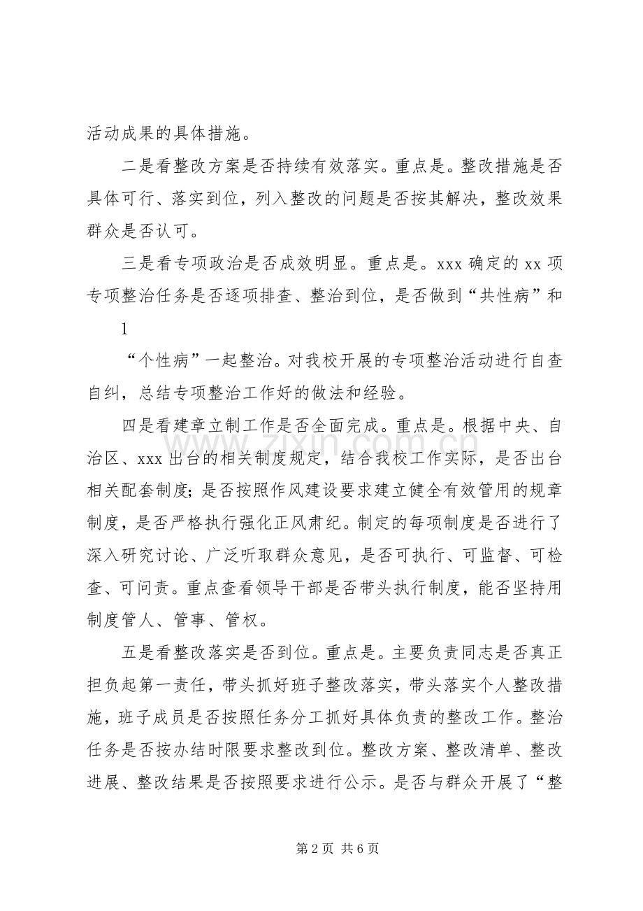 小学“回头看”工作方案.docx_第2页