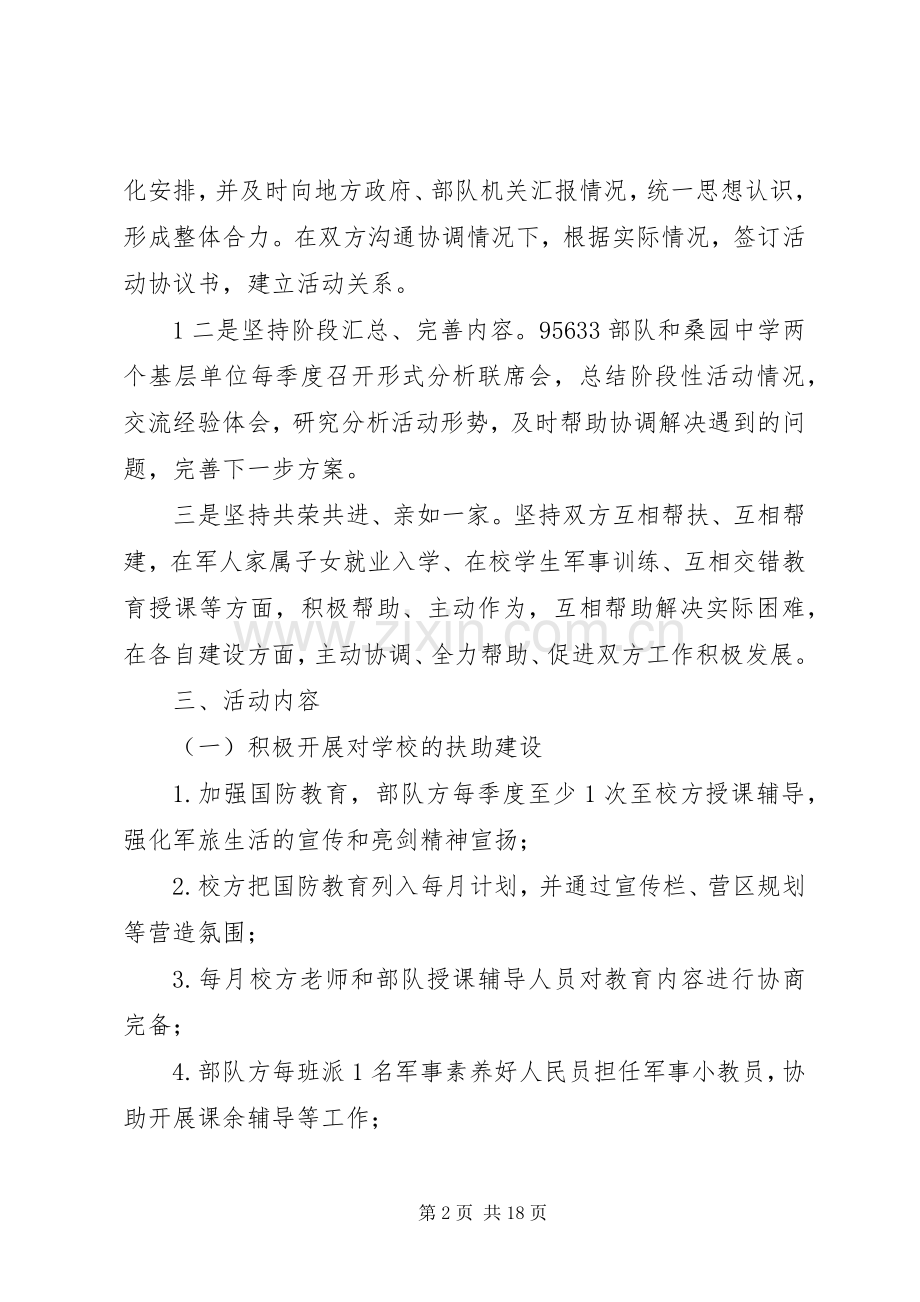 军校共建活动实施方案.docx_第2页