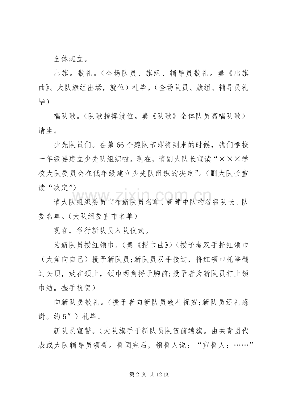 建队仪式活动实施方案.docx_第2页