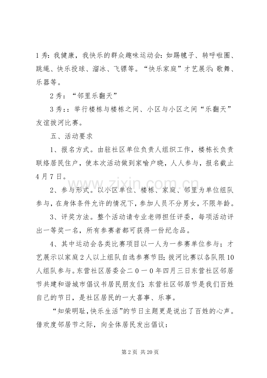 社区邻里互助实施方案.docx_第2页