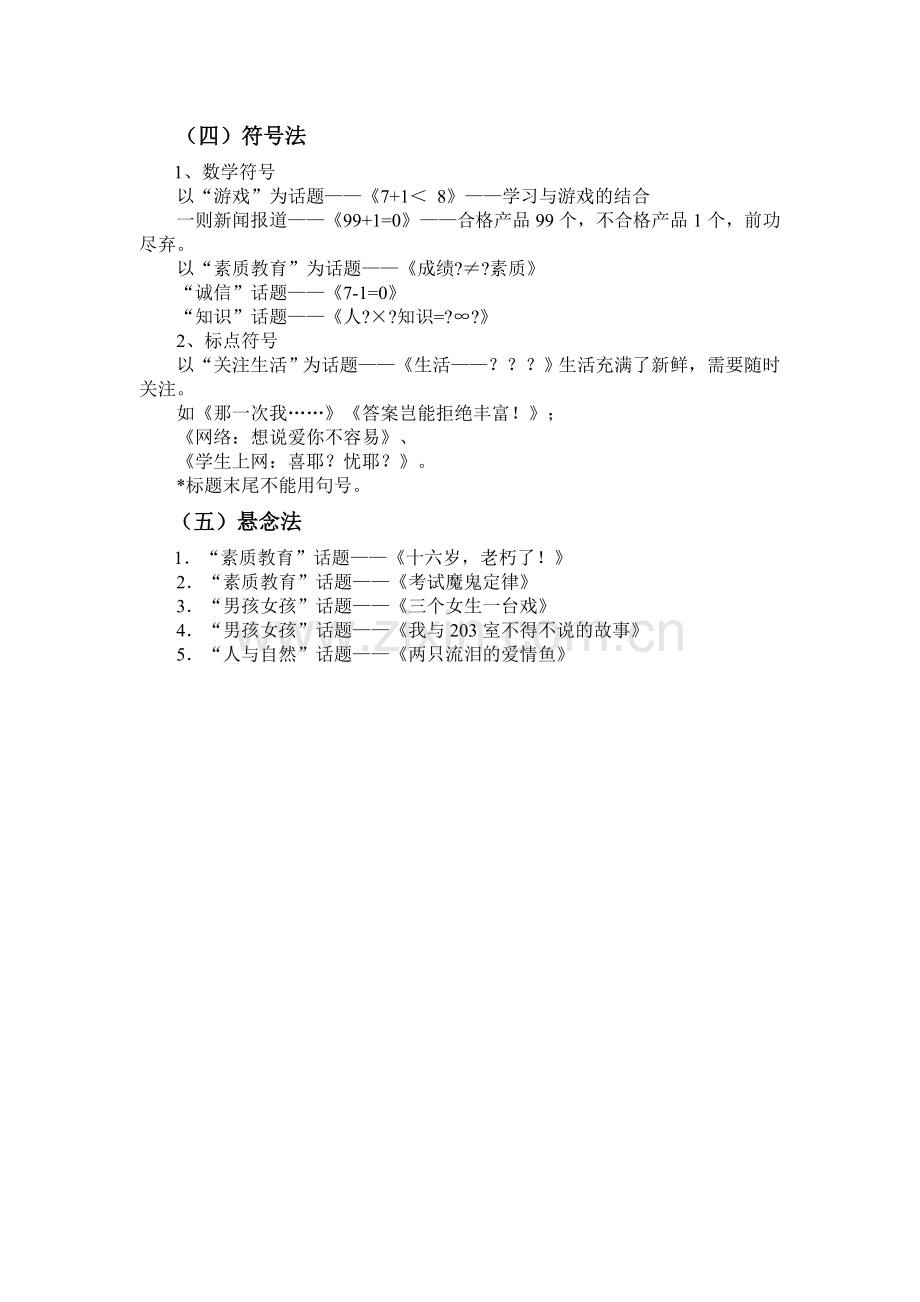怎样巧妙拟题.doc_第2页