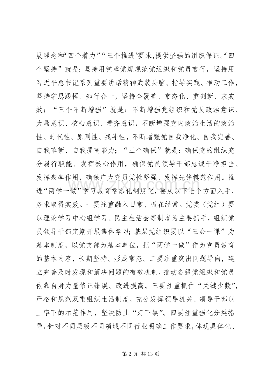 推进全市“两学一做”学习教育常态化制度化方案.docx_第2页