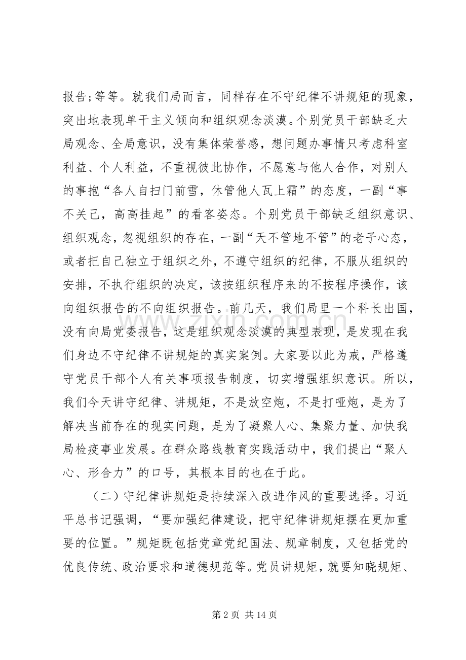 “两学一做”加强作风纪律讨论剖析发言材料提纲.docx_第2页