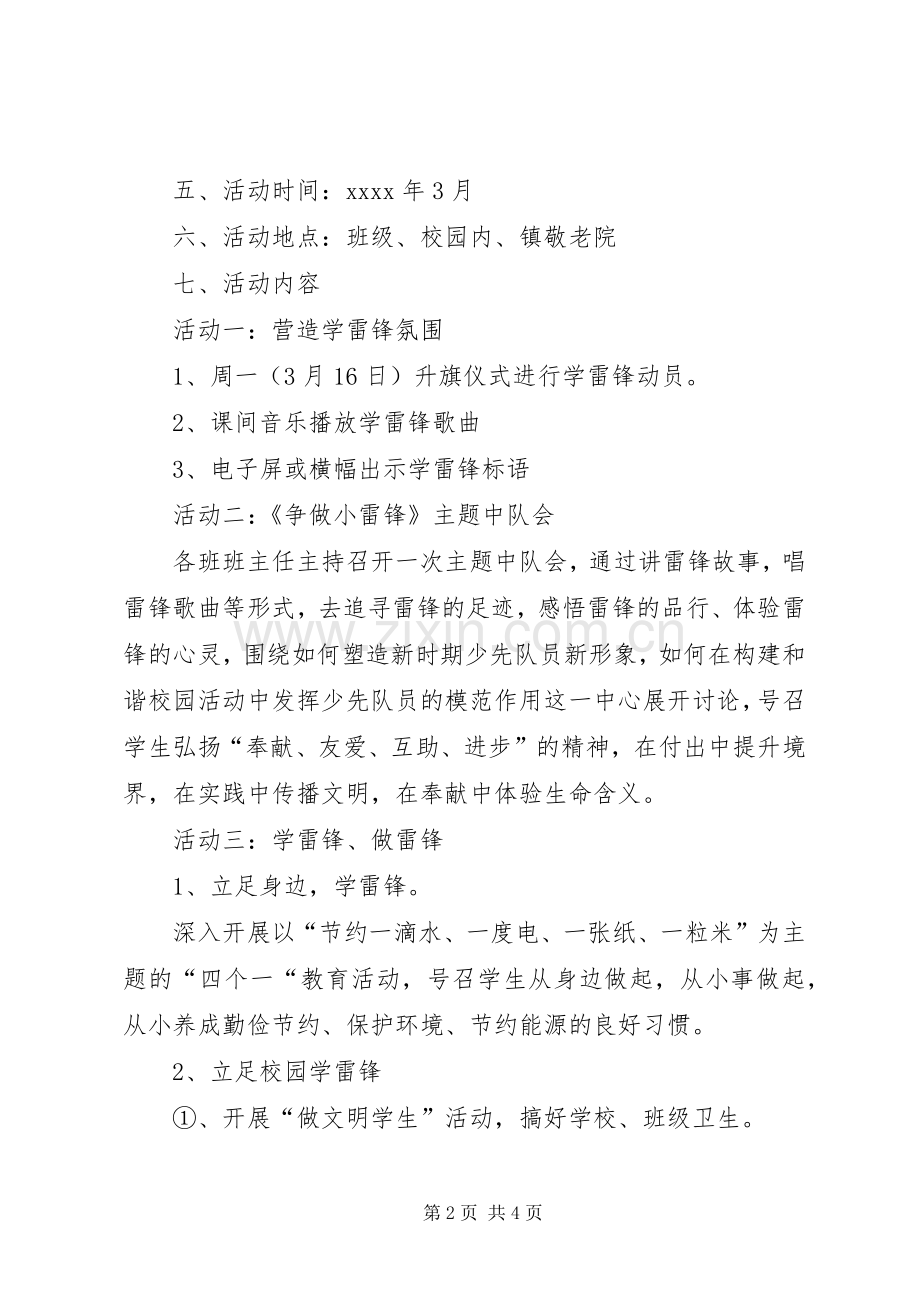 大岭小学雷锋周活动实施方案.docx_第2页