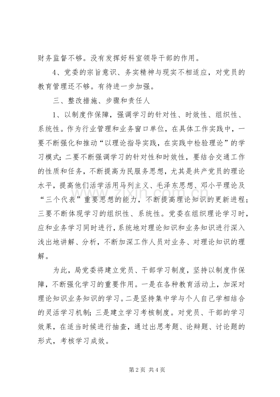 交通局党委整改提高实施方案.docx_第2页