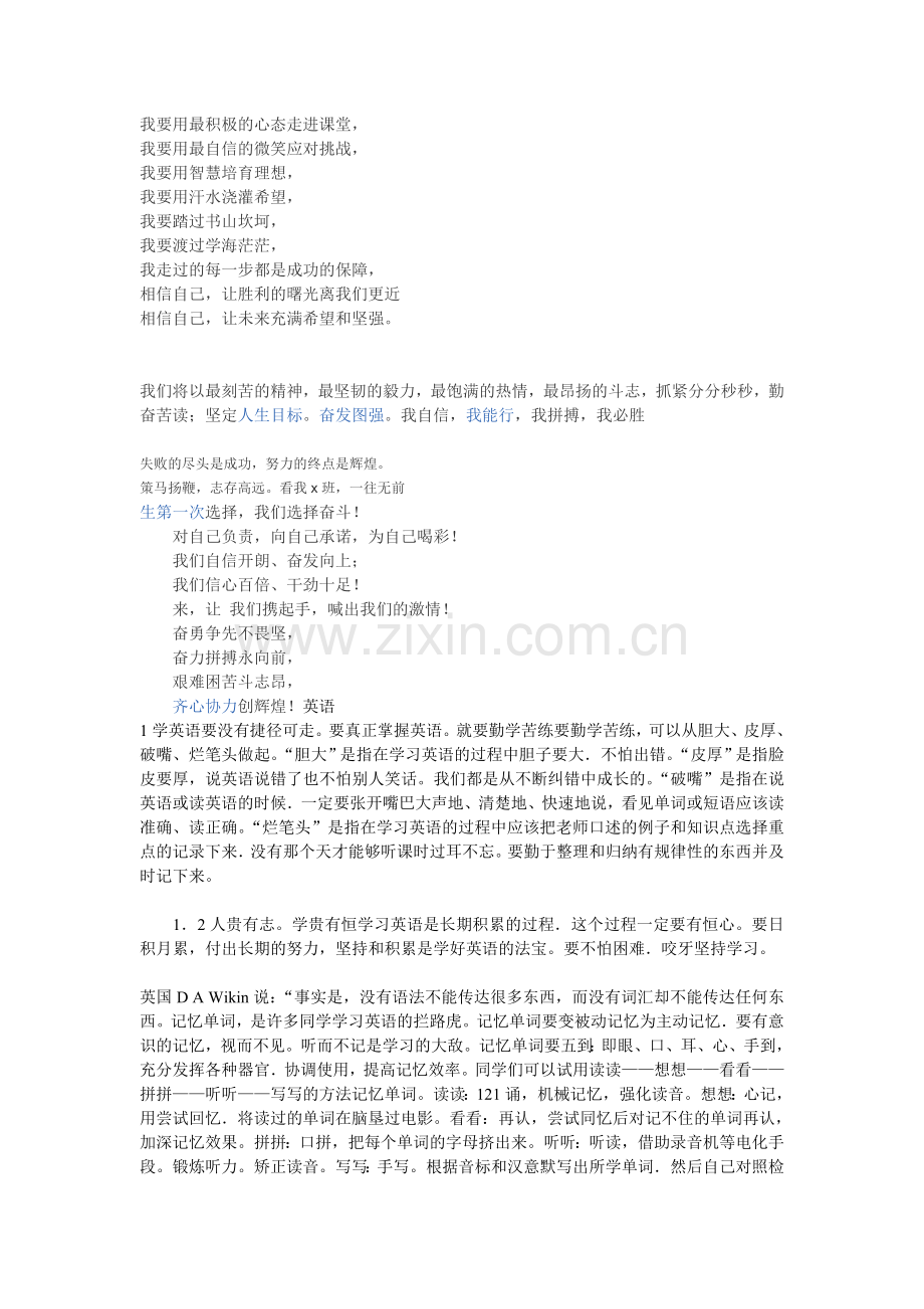 我要用最积极的心态走进课堂.doc_第1页