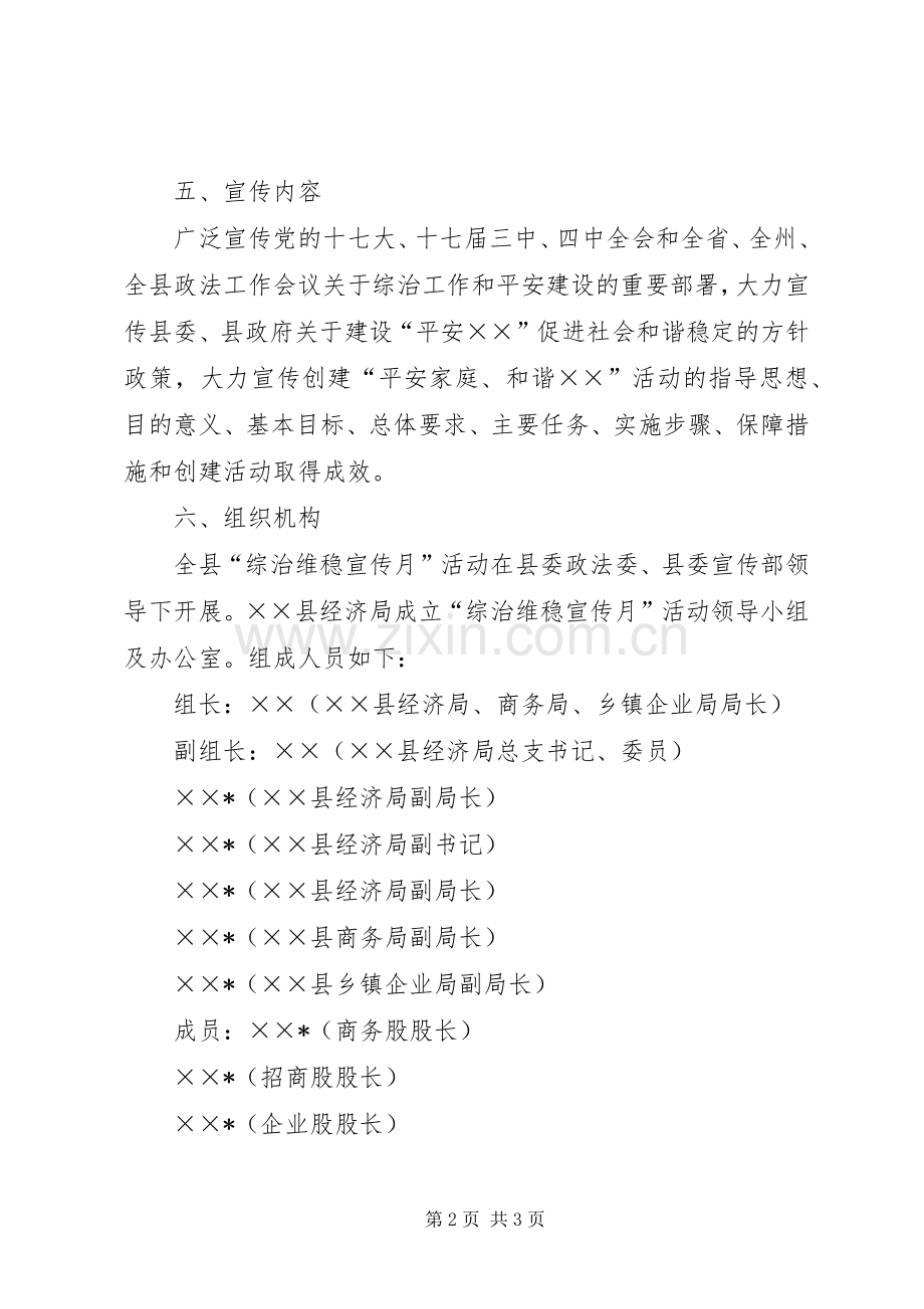 经济局宣传月活动实施方案.docx_第2页