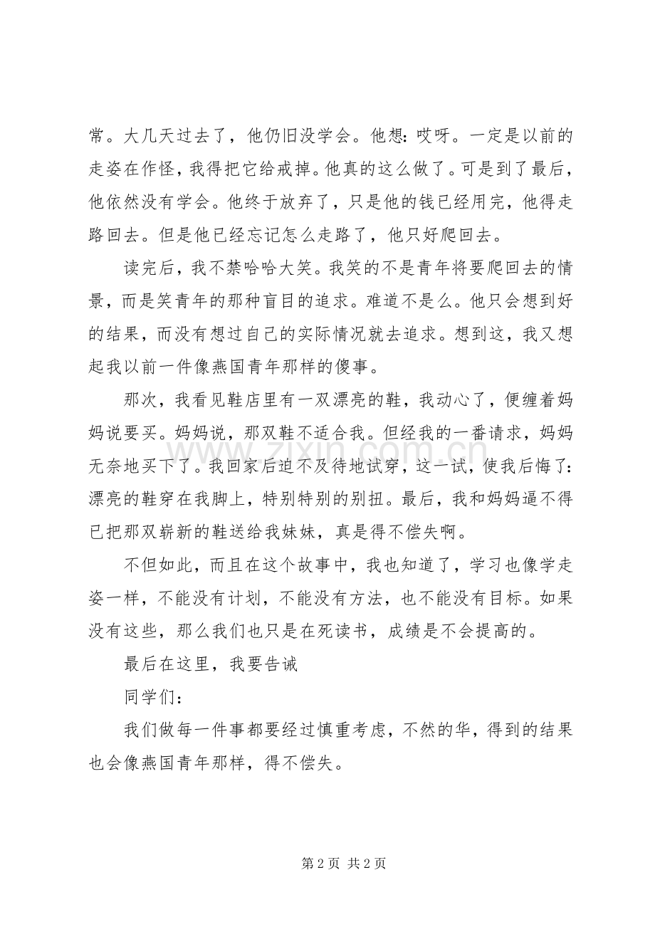 邯郸学步读后感 .docx_第2页