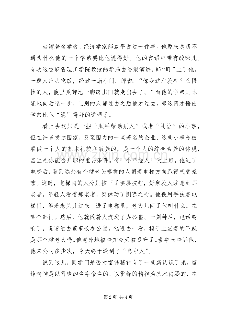 学习雷锋校长讲话稿.docx_第2页