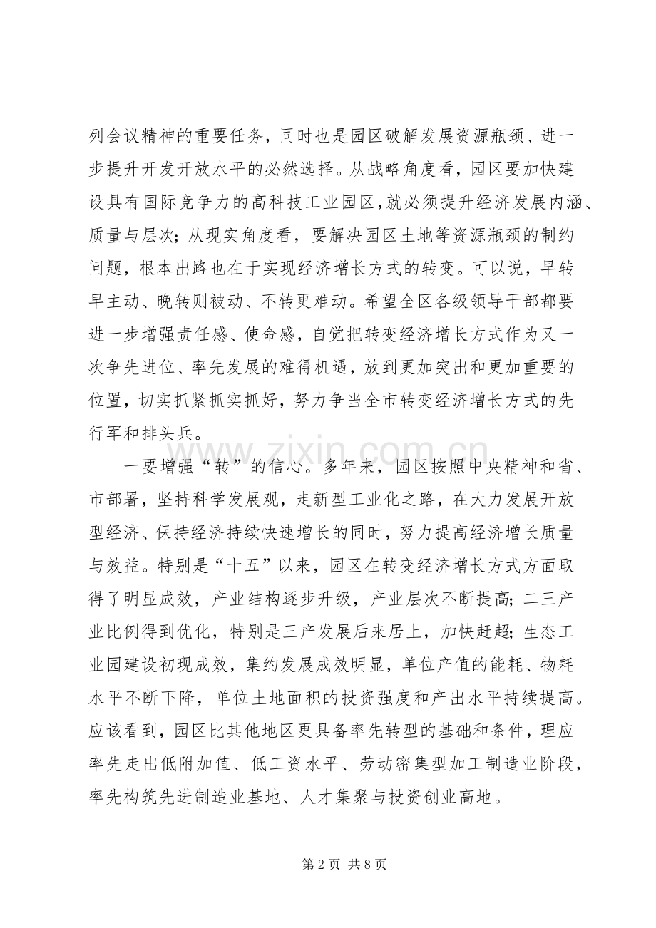 工业园区自主创新现场会上的讲话.docx_第2页