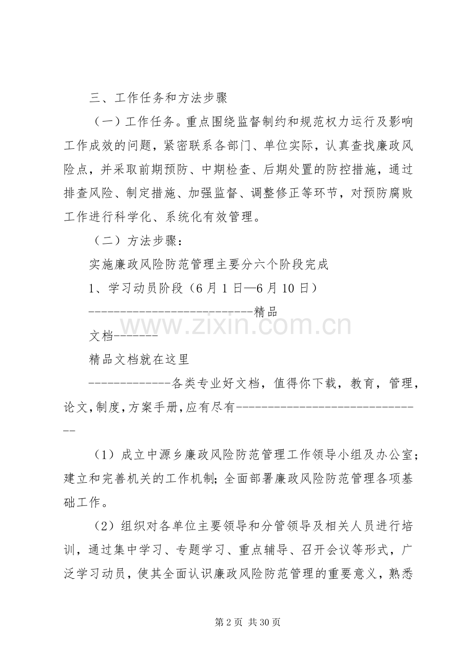 中源乡开展廉政风险防范管理工作方案.docx_第2页