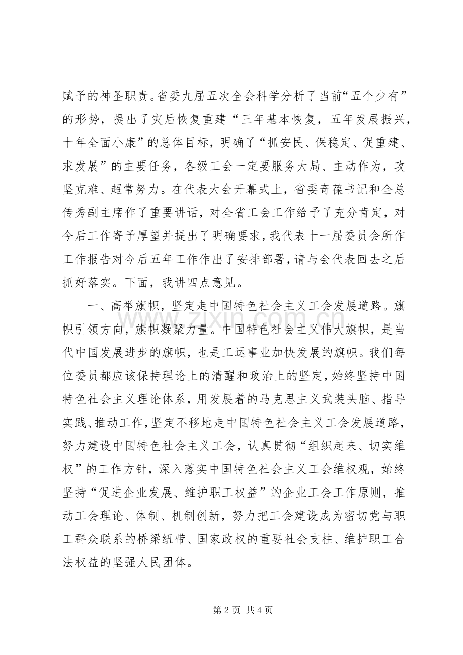 省工会体会议讲话.docx_第2页