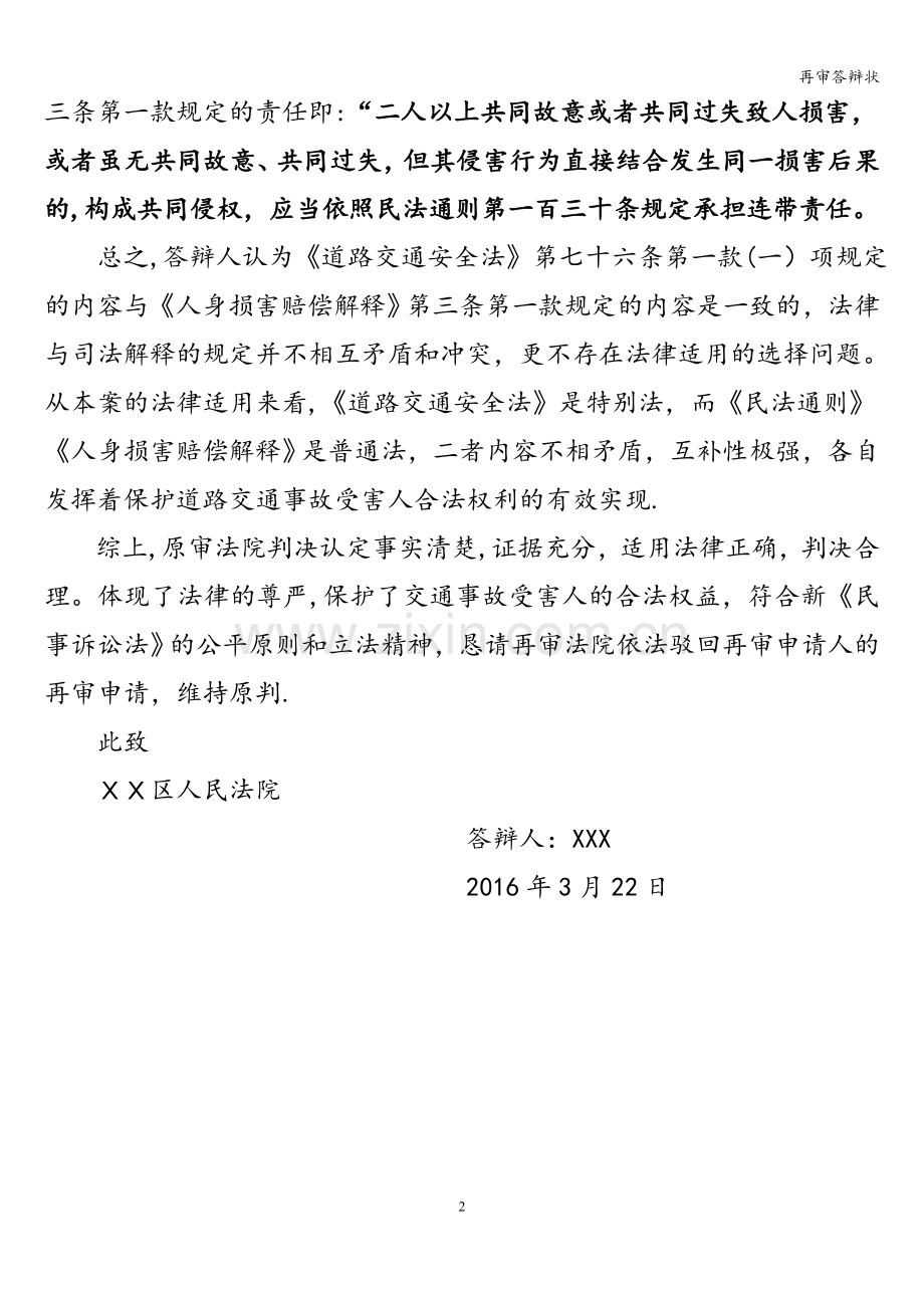 再审答辩状.doc_第2页
