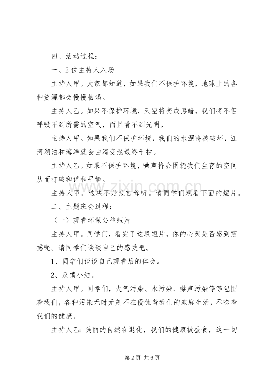 节约低碳活动实施方案.docx_第2页